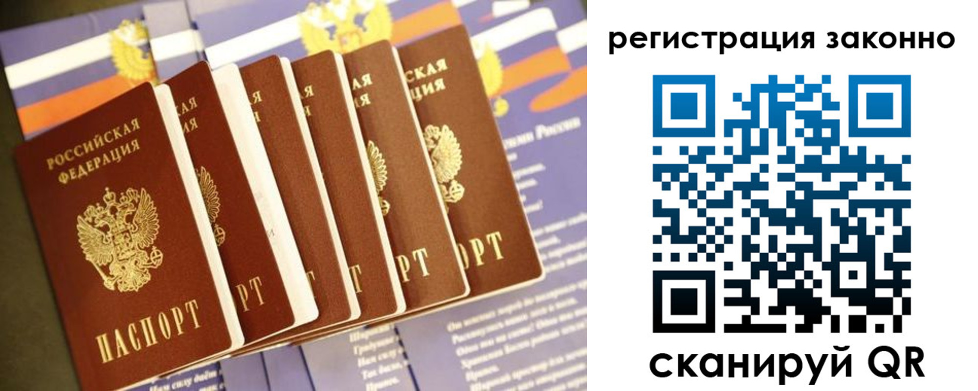 прописка для работы в Давлеканово