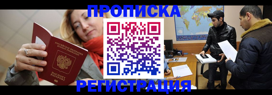 временная прописка в Давлеканово